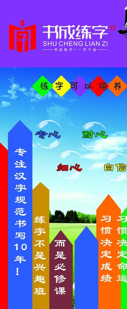 书成练字展架图片