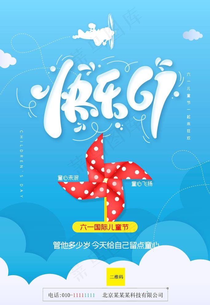 六一儿童节图片psd模版下载