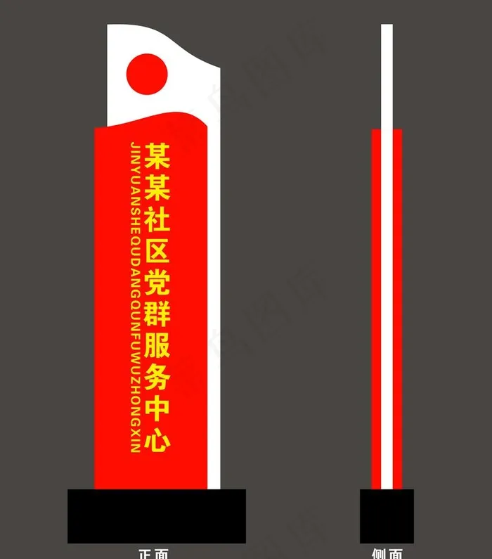 党建导视牌 导视牌图片psd模版下载