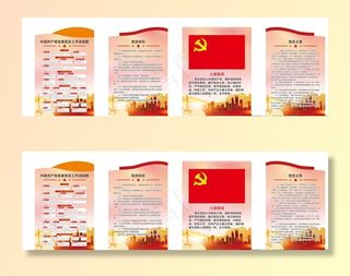 党员制度展板图片
