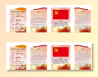 党员制度展板图片