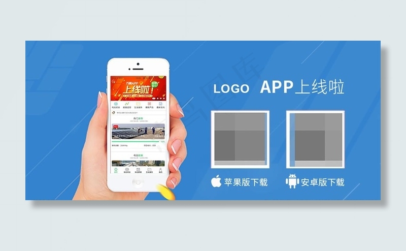 APP上线海报图片psd模版下载