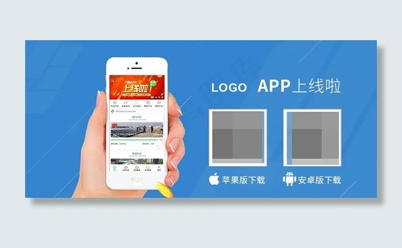 APP上线海报图片psd模版下载