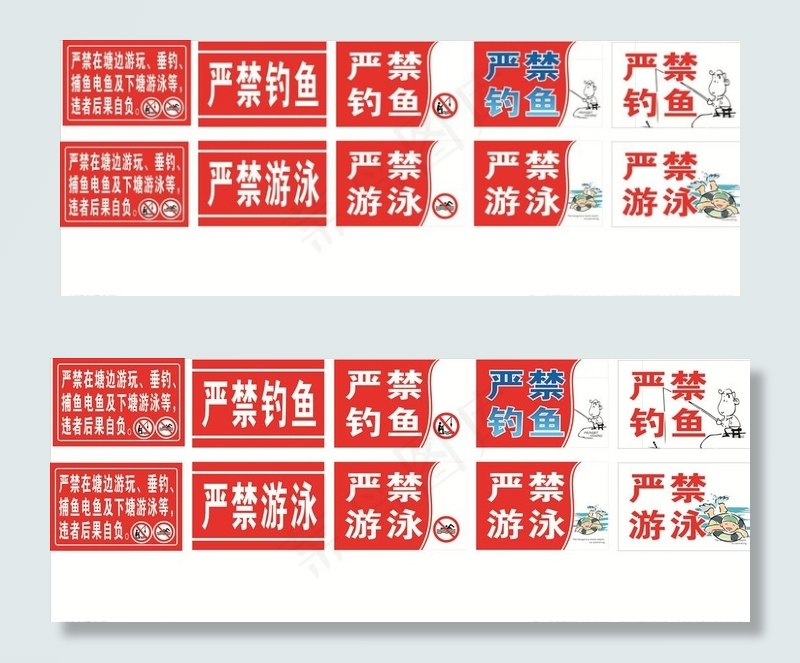 严禁钓鱼图片