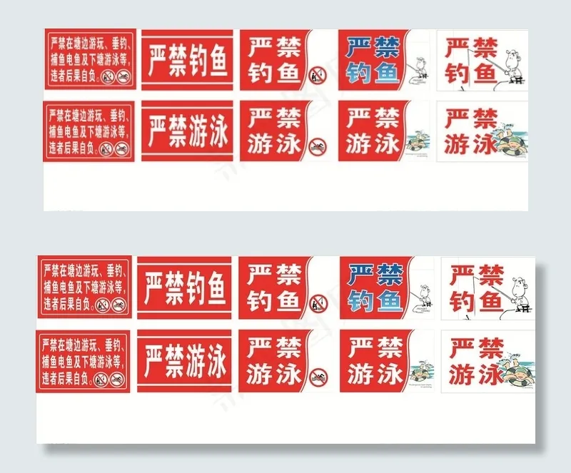 严禁钓鱼图片cdr矢量模版下载
