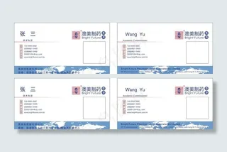 澳美名片图片