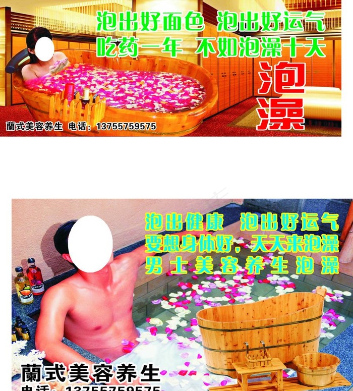 泡澡广告图片(210X297)cdr矢量模版下载