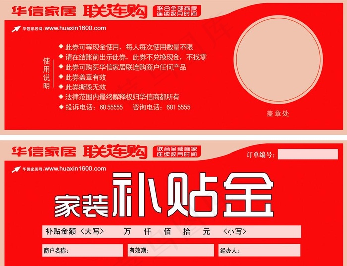 补贴金券图片(2362X1890(DPI:300))psd模版下载