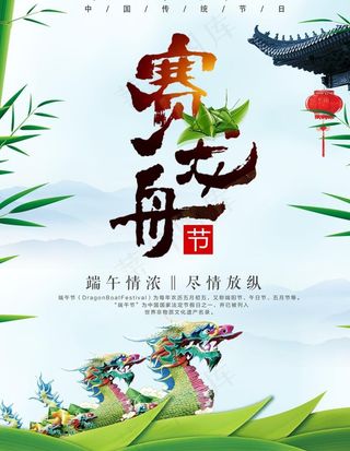 赛龙舟图片