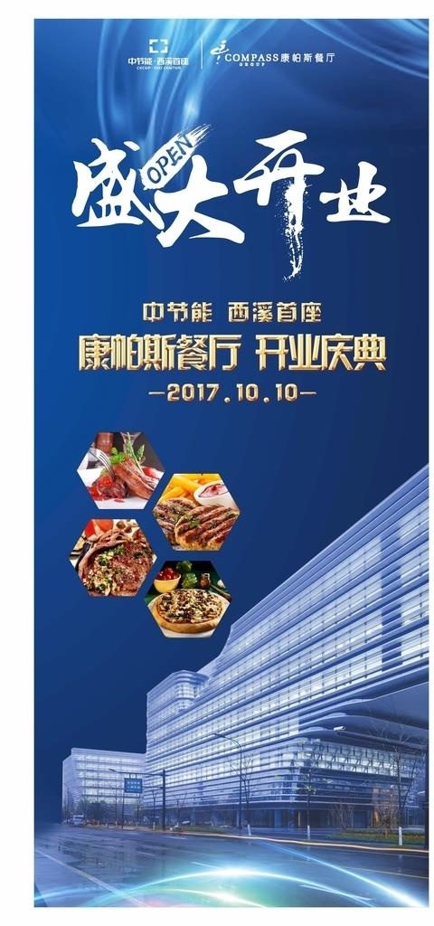西餐开业图片(1000X2000)cdr矢量模版下载