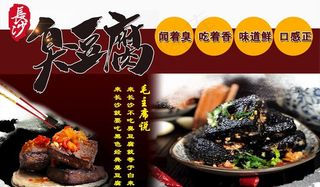 长沙臭豆腐图片