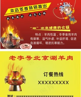 涮养肉名片图片