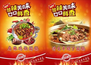 火锅 涮锅  海报图片