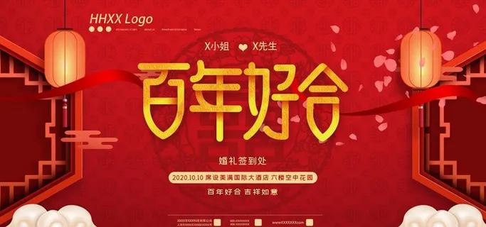 婚礼签到处图片