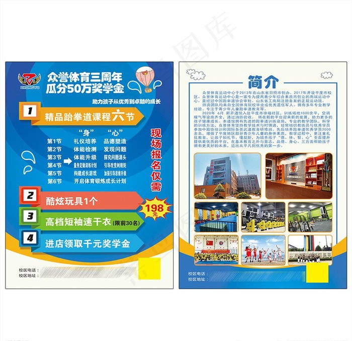 教育辅导班招生宣传彩页图片