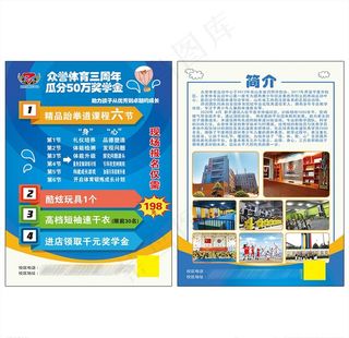 教育辅导班招生宣传彩页图片