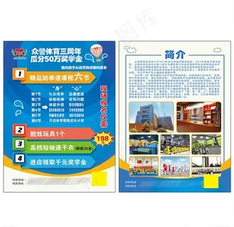 教育辅导班招生宣传彩页图片 教育辅导班招生宣传彩页图片