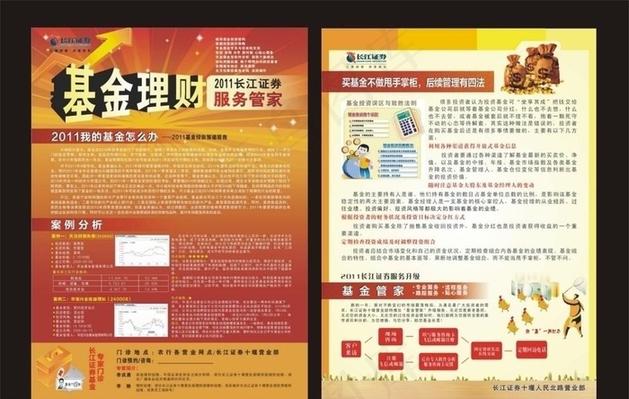 长江证券宣传单图片cdr矢量模版下载