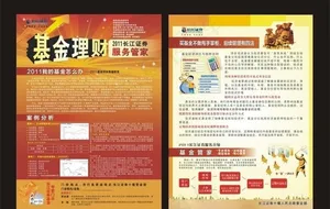 长江证券宣传单图片