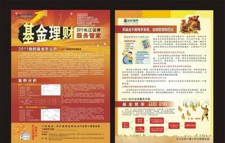 长江证券宣传单图片