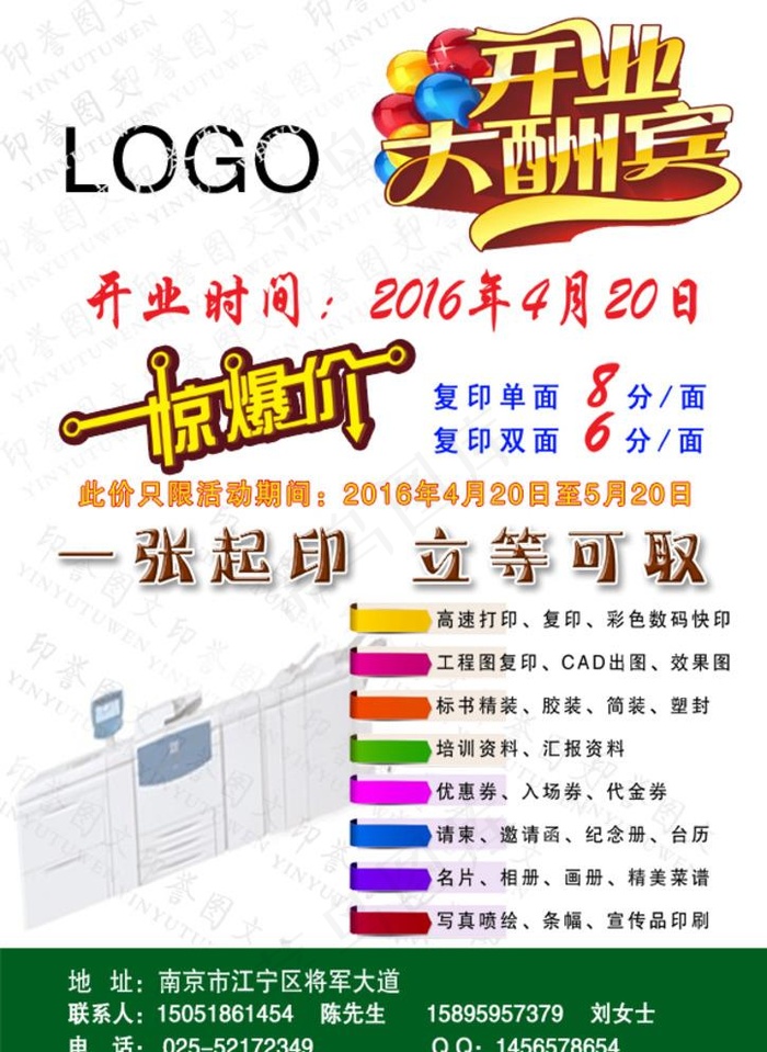 图文店广告宣传单图片psd模版下载