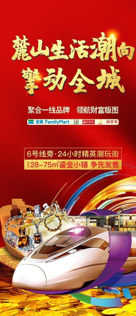 繁华 商铺图片(1122X2421(DPI:300))psd模版下载