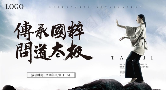 太极桁架图片(6496X3780(DPI:300))psd模版下载