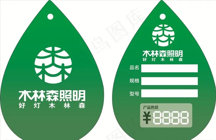 木林森价格吊牌图片cdr矢量模版下载