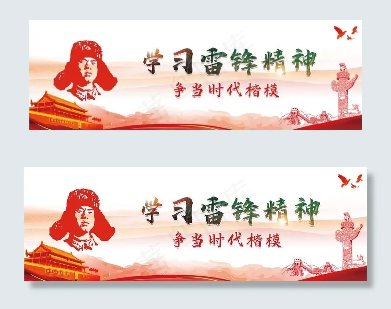 学习雷锋图片(1920X700(DPI:300))psd模版下载