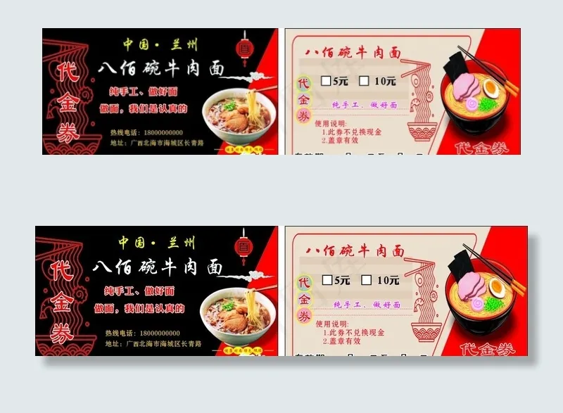 牛肉面-代金券图片cdr矢量模版下载