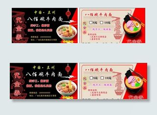 牛肉面-代金券图片