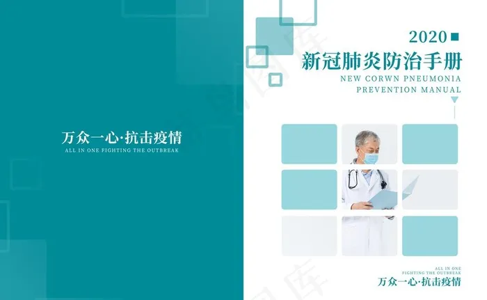 医疗画册封面图片(4961X3213(DPI:300))psd模版下载