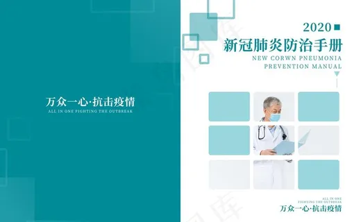 医疗画册封面图片