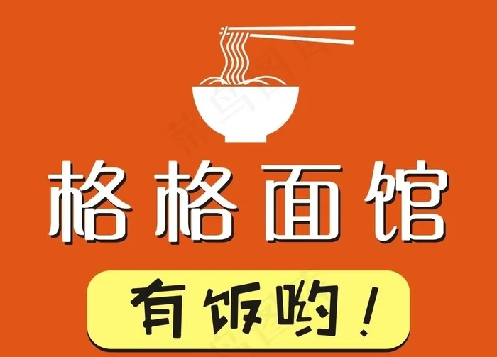 面馆logo图片cdr矢量模版下载