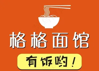 面馆logo图片