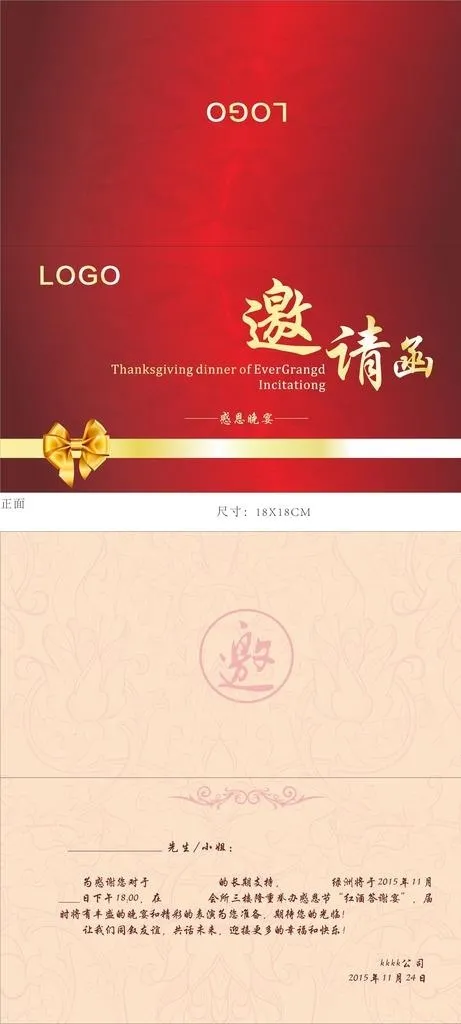 感恩节邀请函图片cdr矢量模版下载