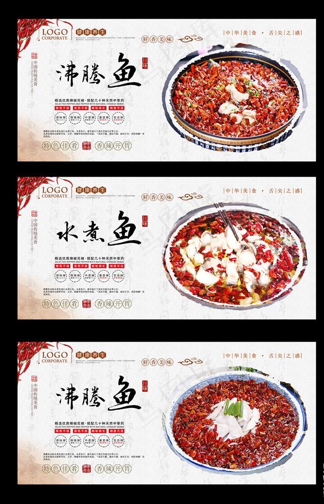 沸腾鱼水煮鱼美食海报图片