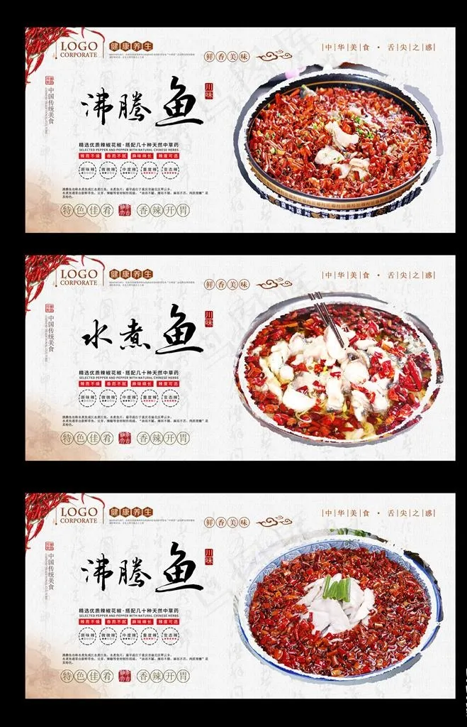 沸腾鱼水煮鱼美食海报图片(5200X2500(DPI:300))psd模版下载