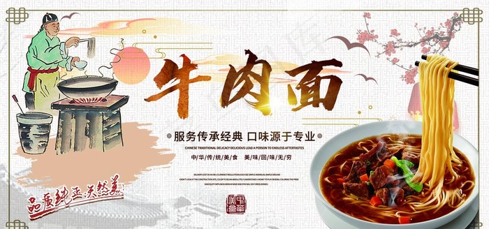 牛肉面图片(7087X3543(DPI:150))psd模版下载