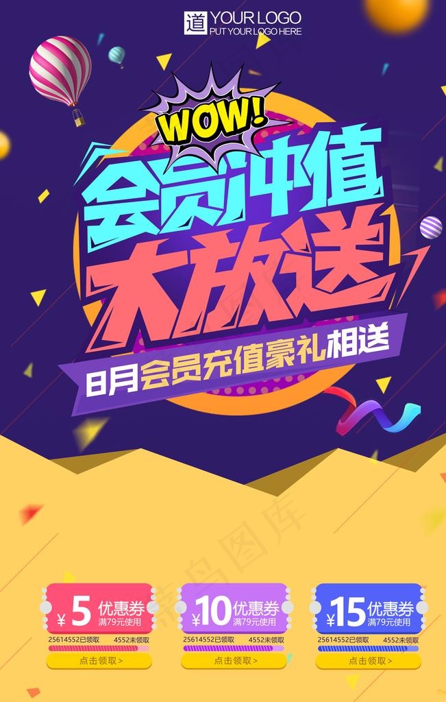 会员充值大放送图片