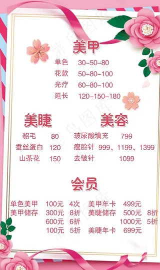 美甲美睫价格表图片