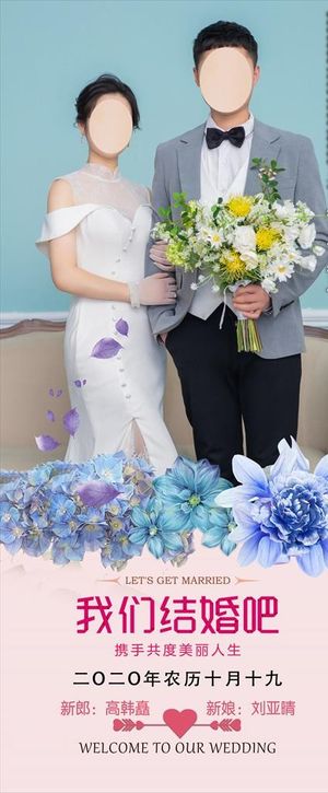 结婚海报图片