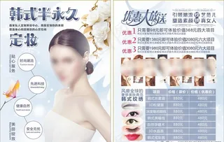 韩式半永久单页图片