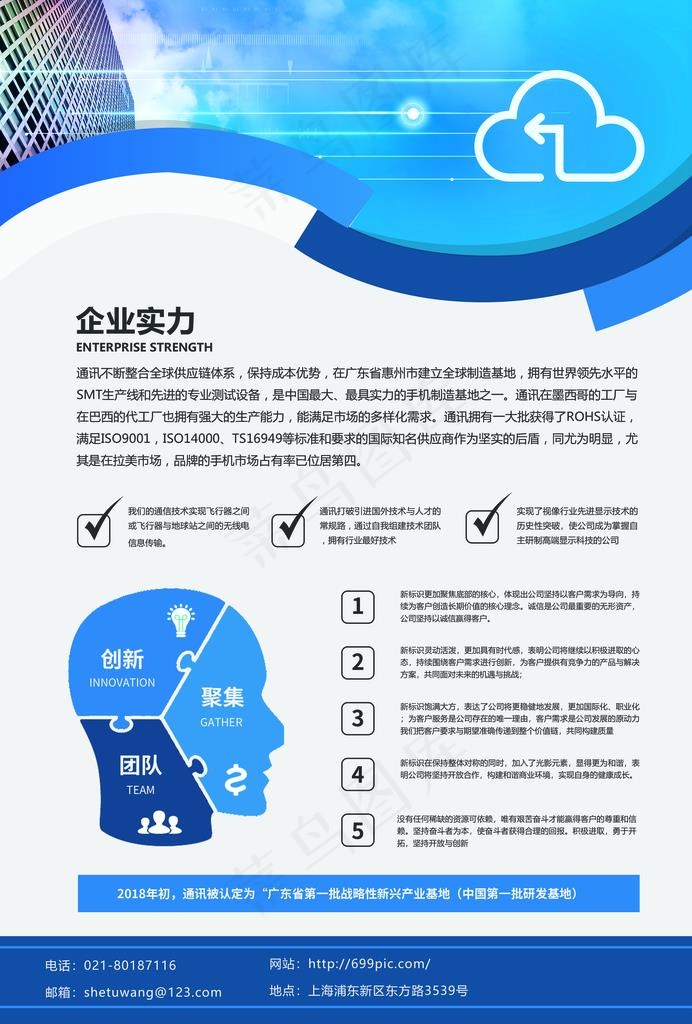 科技单页图片(2480X3508(DPI:300))psd模版下载