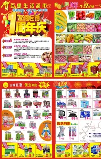 生活超市海报传单图片