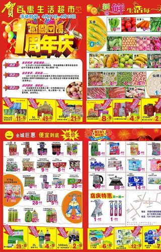 生活超市海报传单图片