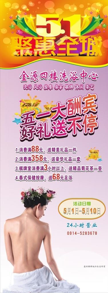 洗浴中心五一促易拉宝图片cdr矢量模版下载