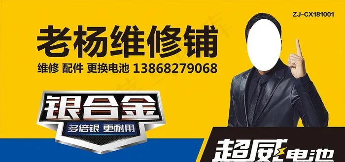超威银合金2019门头图片ai矢量模版下载