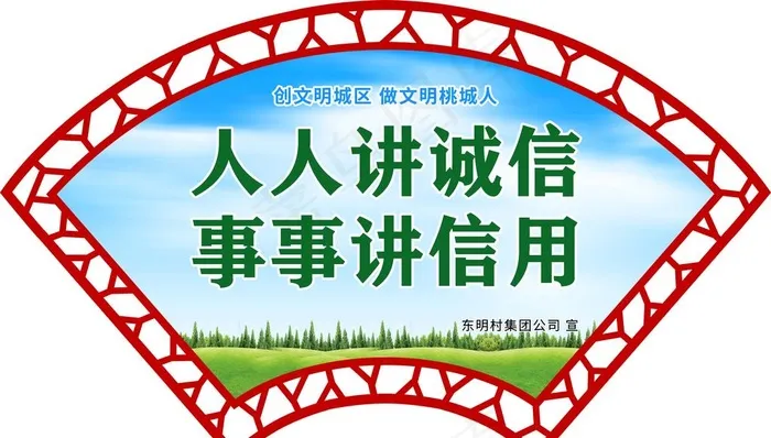 诚信图片(7874X4725(DPI:100))psd模版下载