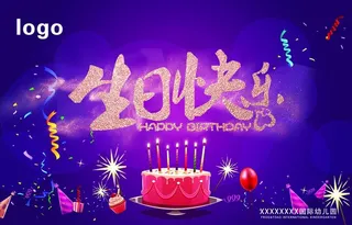 生日快乐卡片 生日贺卡 生日趴图片